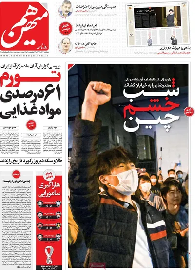 روزنامه هم میهن