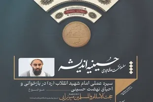 سبک زندگی رهبر شهید برگرفته از مکتب اهل بیت(ع) بود