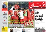 صفحه نخست روزنامه‌های سه‌شنبه ۲۱ مرداد ۱۴۰۴
