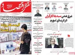 صفحات نخست روزنامه‌های یکشنبه ۱۹ بهمن ۱۴۰۴