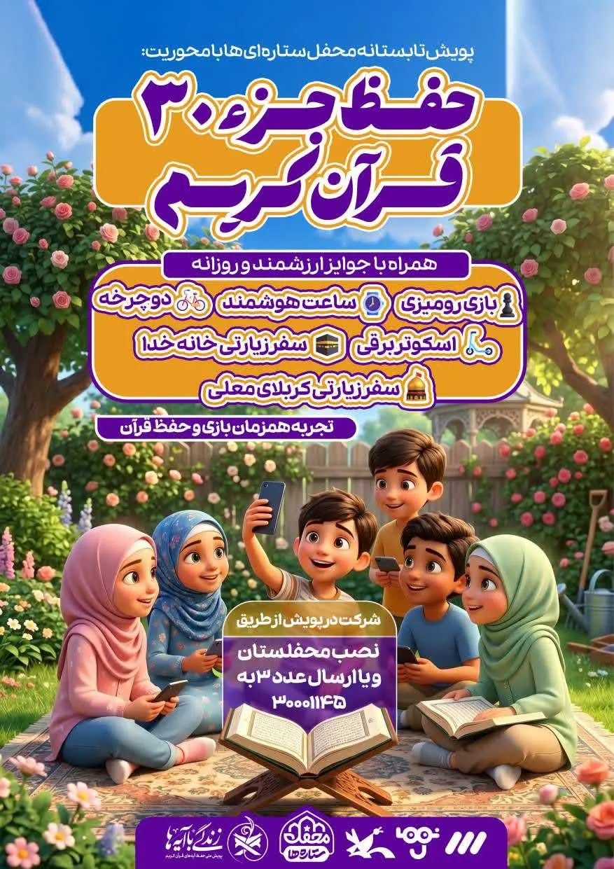 محفل ستاره ها
