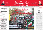 صفحه نخست روزنامه‌های ‌چهارشنبه ۱۴ آبان ۱۴۰۴