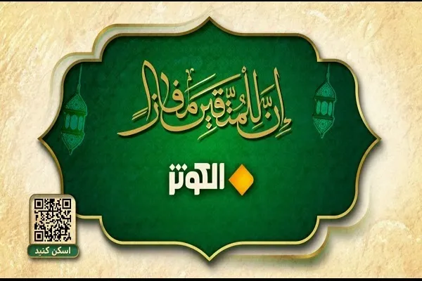 د مفازا قرآنی نړیوالاو سیالیو د نولسم پړاؤ  لپاره بلنه خپره شوه