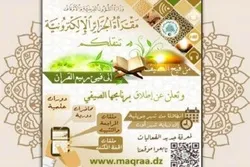 Darsa ya kuhifadhi Qur'ani inafanyika kwa njia ya intaneti Algeria