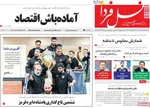 صفحه نخست روزنامه‌های شنبه ۲۹ شهریور ۱۴۰۴