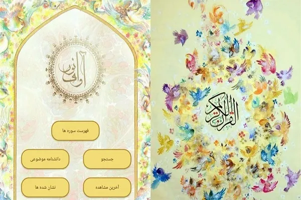 «قرآن آوای نور»؛ برنامه‌ای برای تلاوت، ترجمه و فهم عمیق‌