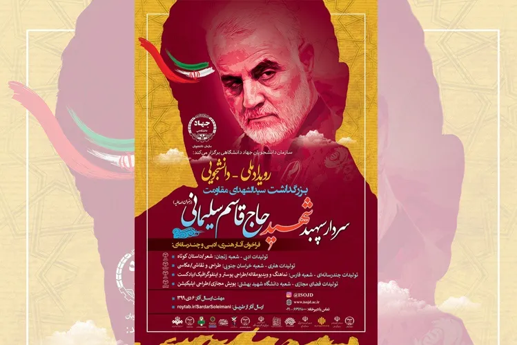 مهلت ارسال آثار به بخش هنری-ادبی رویداد شهید سلیمانی تمدید شد