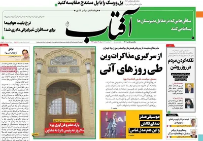 روزنامه آفتاب