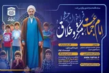 انتشار فراخوان جشنواره «امامان جماعت مبتکر و خلاق» در کرمانشاه