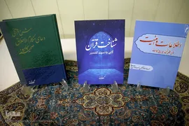 رونمایی از سه کتاب تاز‌ه‌تلیف حجت الاسلام والمسلمین قرائتی، مفسر قرآن کریم 