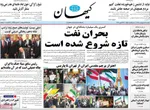 صفحات نخست روزنامه‌های یکشنبه ۶ اردیبهشت ۱۴۰۵