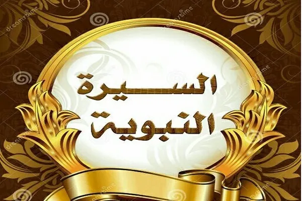 نشست مجازی تأثیر سیره پیامبر(ص) بر زندگی جوانان در عراق