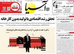 صفحه نخست روزنامه‌های دوشنبه ۱۷ آذر ۱۴۰۴