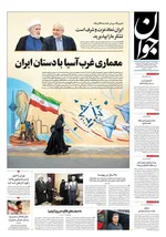 صفحات نخست روزنامه‌های چهارشنبه ۲۷ خرداد ۱۴۰۵