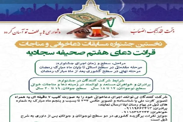 برگزاری نخستین جشنواره مسابقات «دعاخوانی و مناجات» در گلستان