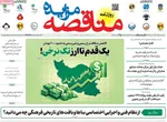 صفحات نخست روزنامه‌های ‌سه‌شنبه ۱۶ دی ۱۴۰۴