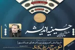 بازخوانی راهبردهای مقاومت در سایه مکتب عاشورا