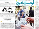 صفحه نخست روزنامه‌های یکشنبه ۱۶ آذر ۱۴۰۴
