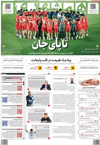 روزنامه همشهری