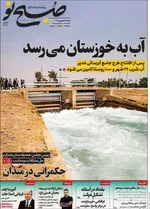 روزنامه صبح نو