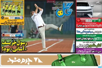 صفحه نخست روزنامه‌های شنبه ۲۶ مهر ۱۴۰۴
