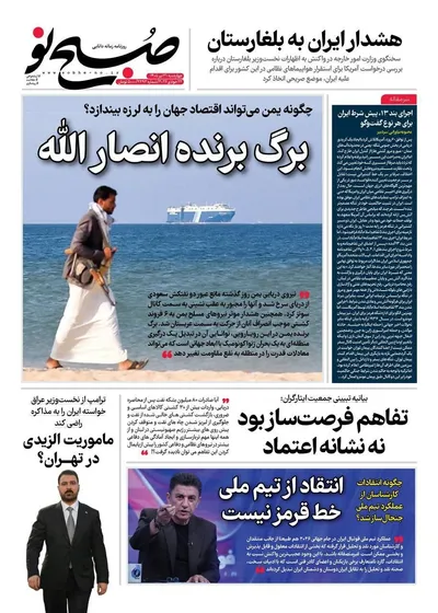 صفحات نخست روزنامه‌های چهارشنبه ۳۱ تیر ۱۴۰۵