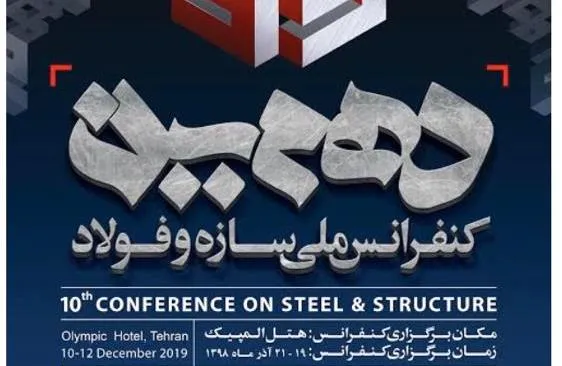طرح های فولادی سال 1398 کشور معرفی شدند