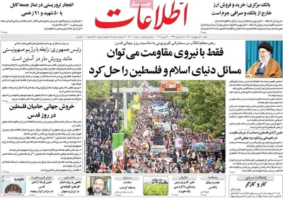 روزنامه اطلاعات