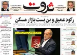 صفحه نخست روزنامه‌های شنبه ۵ مهر ۱۴۰۴