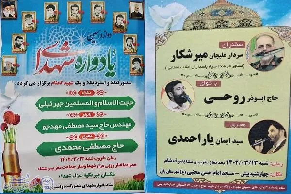 یادواره شهدای منصورکنده در بابل برگزار می‌شود