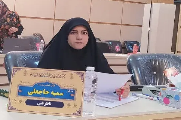 حضور داوران بیشتر در مسابقات قرآن بانوان؛ دربرگیرنده سلایق بیشتر