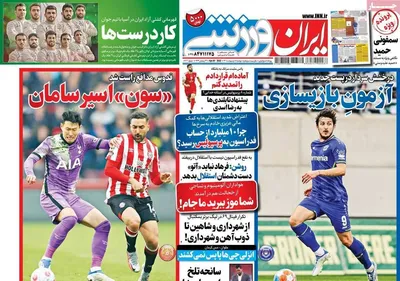 روزنامه ایران ورزشی