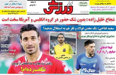 روزنامه ابرار ورزشی