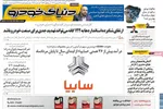 صفحه نخست روزنامه‌های چهارشنبه
۱۲ شهریور ۱۴۰۴