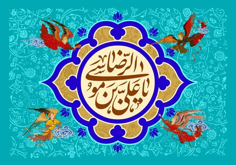 Aniversario del nacimiento del Imam Ridha (p)