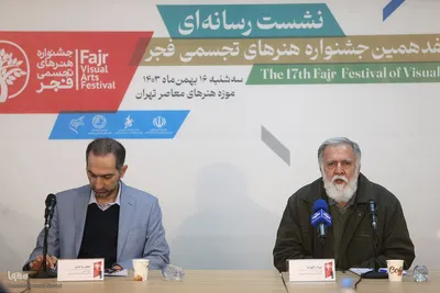نشست خبری جشنواره تجسمی فجر