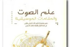 Lübnan'da Kur'an musikisi  kitap oldu