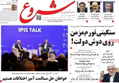 صفحه نخست روزنامه‌های دوشنبه ۲۶ آبان ۱۴۰۴