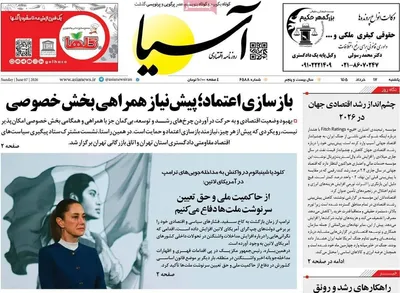 صفحات نخست روزنامه‌های یکشنبه ۱۷ خرداد ۱۴۰۵