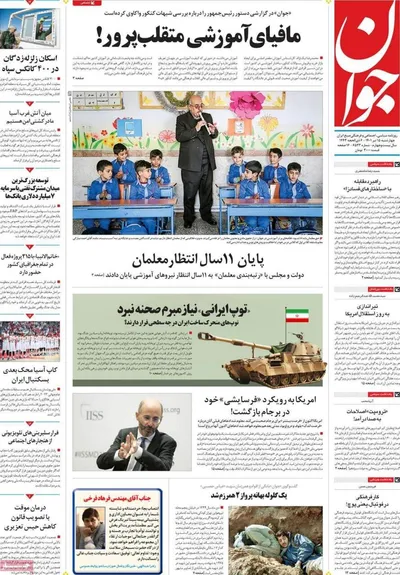 روزنامه جوان