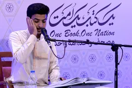 مرحله نیمه نهایی سی و ششمین دوره مسابقات بین‌المللی قرآن کریم در هتل همای تهران