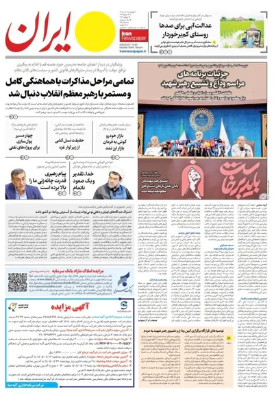 صفحات نخست روزنامه‌های چهارشنبه ۱۰ تیر ۱۴۰۵