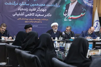 نشست چالش‌های حقوقی و اخلاقی بکارگیری شخص سوم در درمان ناباروری