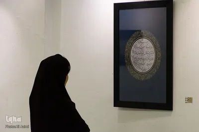 نمایشگاه آثار منتخب پنجمین دوسالانه ملی خوشنویسی «هل اتی» در اصفهان