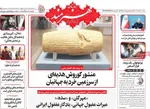 صفحه نخست روزنامه‌های ‌سه‌شنبه ۲۰ آبان ۱۴۰۴
