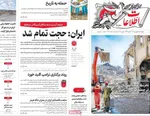 صفحات نخست روزنامه‌های چهارشنبه ۱۹ فروردین ۱۴۰۵