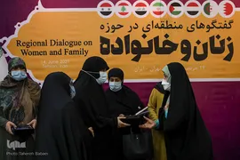 نشست بین‌المللی «گفت‌و‌گوهای منطقه‌ای در حوزه زنان و خانواده»