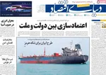 صفحات نخست روزنامه‌های ‌چهارشنبه ۲۷ اسفند ۱۴۰۴