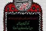 مراسم سوگ‌نشینی قاریان قرآن برگزار می‌شود