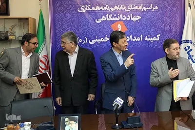 مراسم امضای تفاهم‌نامه همکاری میان کمیته امداد امام خمینی(ره) و جهاد دانشگاهی 